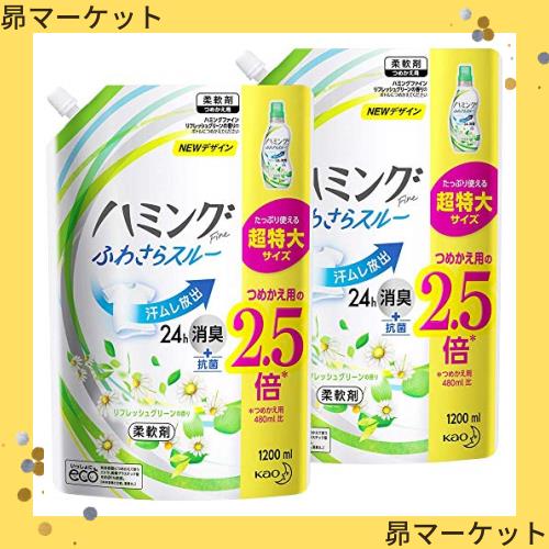 【Amazon.co.jp 限定】【まとめ買い】ハミング Fine(ファイン) 柔軟剤 リフレッシュグリーンの香り 詰め替え 大容量 1200ml×2個の通販は