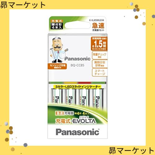 パナソニック 単4形 充電式エボルタ 4本付急速充電器 K-KJ85MLE04の通販は 9,800円