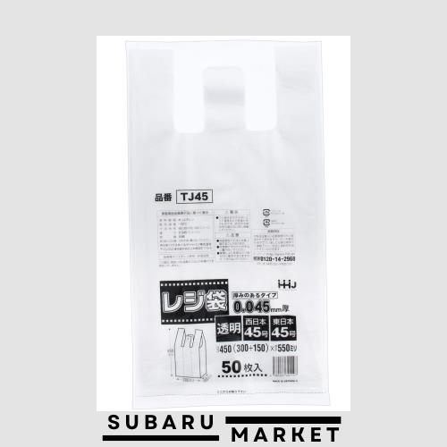 ハウスホールドジャパン 取っ手付き レジ袋 透明 西日本 東日本45号 厚手 0.045ミリ厚 (ケース販売) TJ45 50枚入 10個セ | ハウスホールドジャパン レジ袋 約45×22×0.0055cm(1枚あたり) 50枚入 透明 西日本35号 東日本20号  0.055mm厚 無料配布対象 取っ手付き ゴミ袋 ポリ袋 TJ36 | ハウスホールドジャパン | ごみ袋