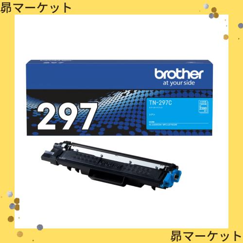 ブラザー工業 【brother純正】トナーカートリッジシアン(大容量) TN-297C 対応型番:HL-L3230CDW、MFC-L3770CDW 他