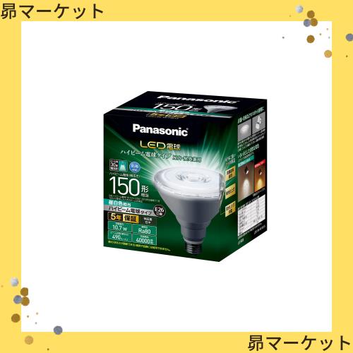 パナソニック LED電球 口金直径26mm 電球150W形相当 昼白色相当(10.7W) ハイビーム電球タイプ 密閉器具対応 LDR11NWHB15の通販は
