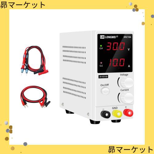 Longwei スイッチング電源 可変直流安定化電源 DC 30V 10A 300W低雑音直流電源 電圧＆電流安定電源 スイッチング式 自動切替  高精度 自動の通販はau PAY マーケット - 昴マーケット | au PAY マーケット－通販サイト