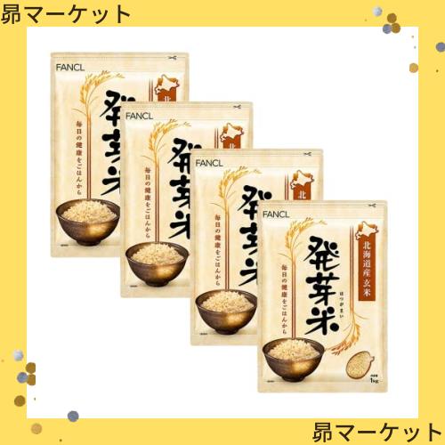 ファンケル (FANCL) (新) 発芽米 4kg (1kg×4袋)×1箱 (健康/栄養) 発芽玄米 GABA 食物繊維 ミネラル ビタミン