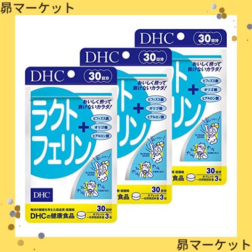 ラクトフェリン 30日分 ３個セットの通販は
