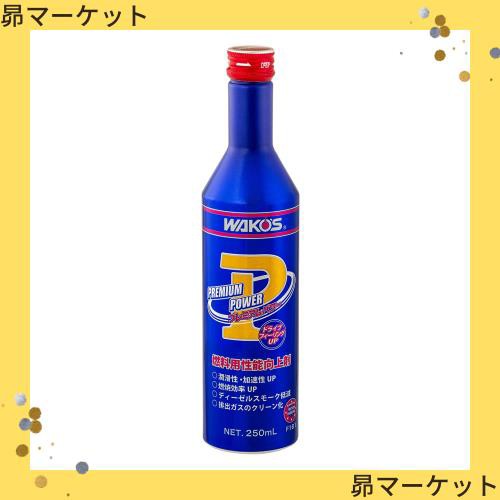 ワコーズ ガソリン燃料添加剤 プレミアムパワー 250ml F161の