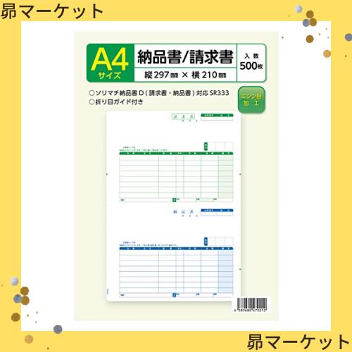 ソリマチ SR333納品書D対応 500枚入の通販は