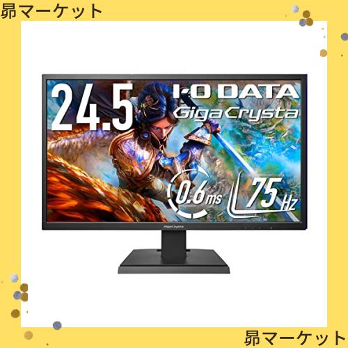 IODATA 24.5 75Hz ゲーミングモニター