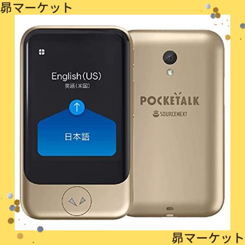 POCKETALK S （ ポケトーク ） ｜ 翻訳機 ｜ 通信2年付 ｜ ゴールド