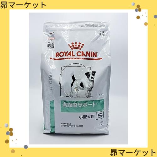 療法食】 ロイヤルカナン ドッグフード 満腹感サポート 小型犬用 S 3