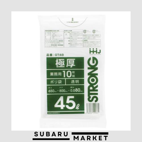 ハウスホールドジャパン ゴミ袋 極厚ポリ袋 0.08mm 業務用 (ケース販売) 透明 45L GT48 10枚入×20個セット
