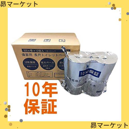 丸英製紙 10年保証備蓄用トイレットペーパー 4ロール×3パック(12ロール）の通販は