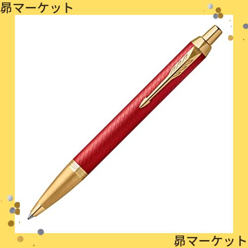 PARKER パーカー ボールペン IM プレミアム マットレッドGT 中字 油性 ギフトボックス入り 正規輸入品 2172749 8,550円
