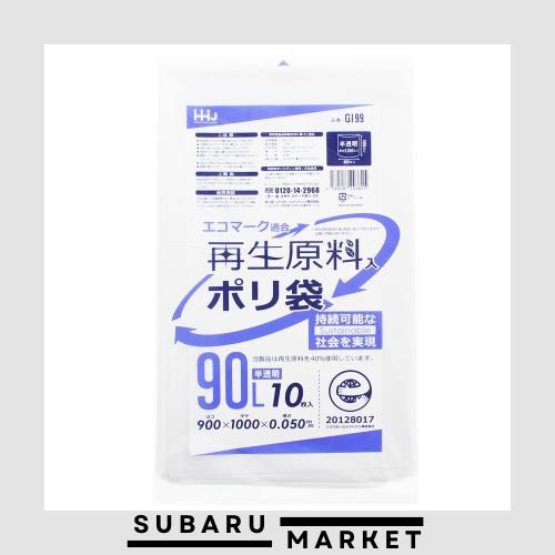ハウスホールドジャパン ポリ袋 再生原料40% エコマーク付 (ケース販売) 半透明 90L GI99 10枚入×20個セットの通販は
