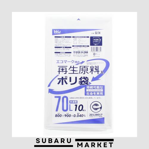 ハウスホールドジャパン ポリ袋 再生原料40% エコマーク付 (ケース販売) 半透明 70L GI74 10枚入×40個セット