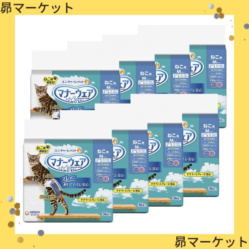 マナーウェア 猫用 おむつ Mサイズ 288枚 (36枚×8袋) 猫用