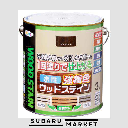 アサヒペン 塗料 ペンキ 水性強着色ウッドステイン 3L ダークオーク 水性 木部用 1回塗り 高い隠ぺい性 低臭 はっ水性 防カビ 防虫 防腐 の通販は