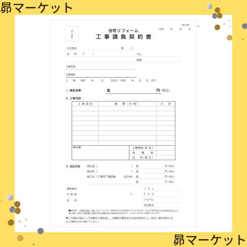素晴らしい価格 伝票印刷のプリジョイ 住宅リフォーム工事請負契約書 A4 2枚複写 帳簿・伝票・事務書類