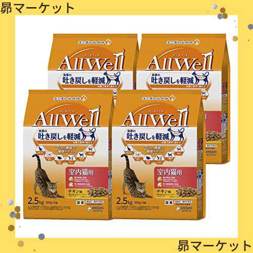 All Well(オールウェル) キャットフード [室内猫用] チキン 吐き戻し軽減 10kg(2.5kg×4個) 【国産/小分けパック/ケース品】
