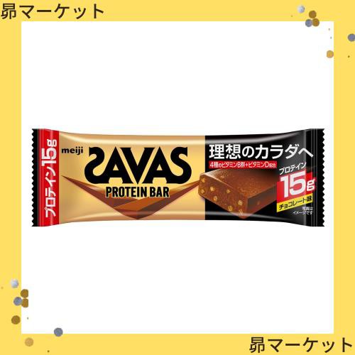 ザバス(SAVAS) プロテインバー チョコレート味 12本 たんぱく質15g ビタミン配合 明治の通販はau PAY マーケット - 昴マーケット  | au PAY マーケット－通販サイト