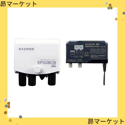マスプロ電工 ＵＨＦ・ＢＳ・ＣＳブースター EP3UBCBの通販は