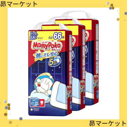 夜用 パンツ ビッグより大きいサイズ】 MamyPoko マミーポコ 夜用パンツ ドラえもん オムツ(13~28kg)66枚(22枚×3) [ケース品]の通販はau  PAY マーケット - 昴マーケット | au PAY マーケット－通販サイト