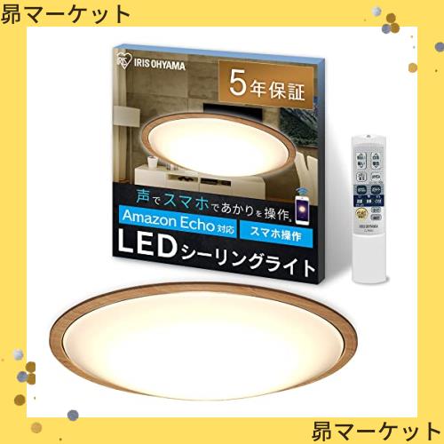 【Alexa対応・購入時に簡単セットアップ】 アイリスオーヤマ(IRIS OHYAMA) シーリングライト 12畳 調光 調色 ウッドフレーム ACKシリーズ Alexa対応・購入時に簡単セットアップ】 アイリスオーヤマ(IRIS OHYAMA