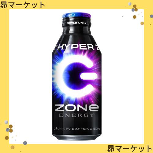 ZONe(ゾーン) HYPER ZONe ENERGY エナジードリンク ボトル缶 400ml×24本の通販はau PAY マーケット -  昴マーケット | au PAY マーケット－通販サイト