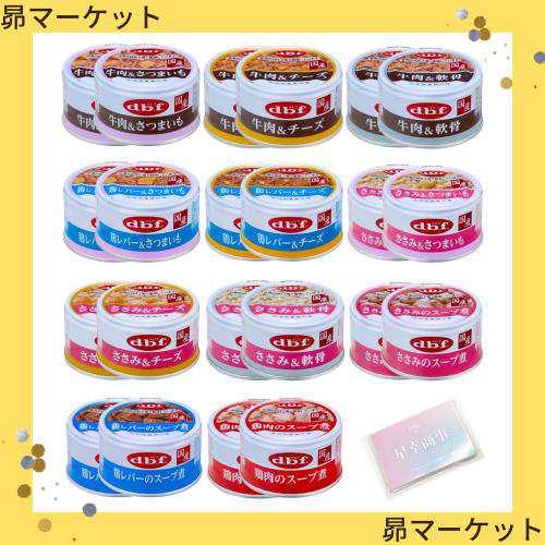 デビフ 缶詰 犬 85g 11種セット 各2缶（計22缶） 粗挽き スープタイプ 牛肉 チーズ さつまいも 軟骨 ささみ 鶏レバー 鶏肉 ドッグフード の通販はその他ペット・ペットグッズ