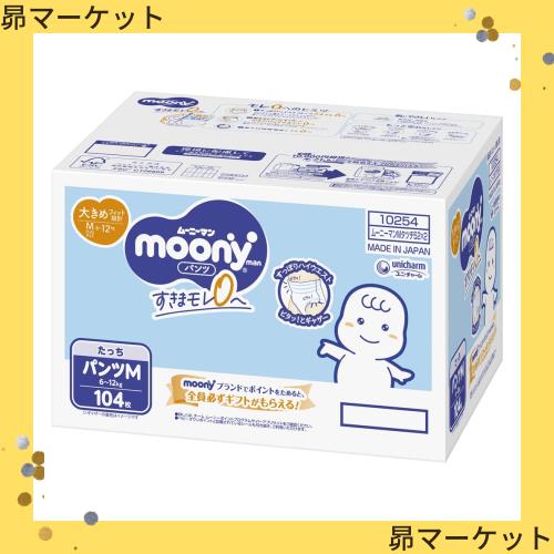 【パンツ Mサイズ たっち】ムーニーマン オムツ（6~12kg）104枚（52枚×2）[ケース品]の通販は 7,222円