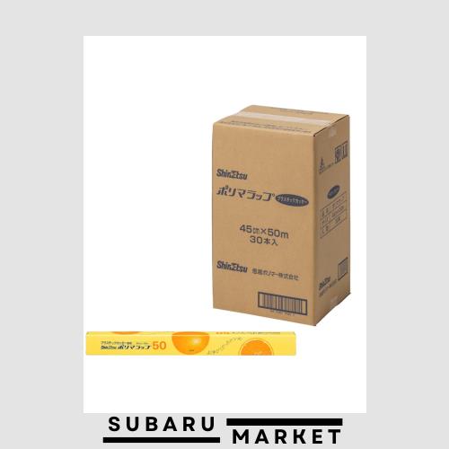 信越ポリマー 食品用ラップ 業務用 45cm×50m プラスチック刃 電子レンジ対応 日本製 食品包装 冷凍 冷蔵 ポリマラップ 30本入 【ケースの通販は 11,473円