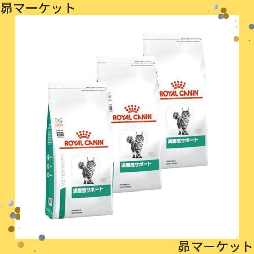 【3袋セット】ロイヤルカナン 食事療法食 猫用 満腹感サポート 400g