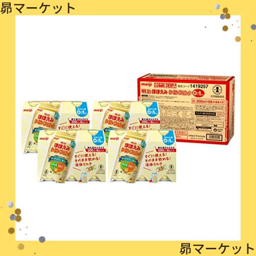 明治ほほえみ らくらくミルク200ml常温で飲める液体ミルク×24本【0か月