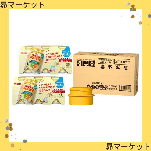 明治ほほえみ らくらくミルク 120ml×6缶×2 アタッチメント付 液体 0か月(低月齢から) 【Amazon.co.jp 限定】の通販はau  PAY マーケット - 昴マーケット | au PAY マーケット－通販サイト