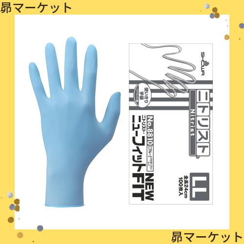 [ショーワグローブ] ケース販売・1000枚 No.8810 ニトリスト・ニューフィット 100枚入 ブルー LLサイズ 10函の通販は