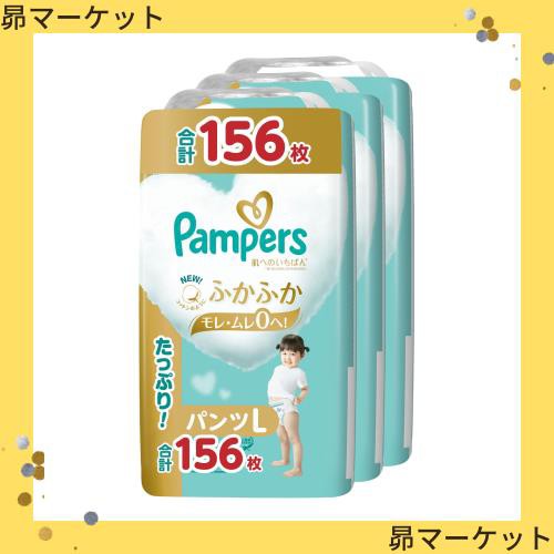 【パンツ Lサイズ】パンパース オムツ 肌へのいちばん (9~14kg) 156枚(52枚×3パック) [ケース品] 【Amazon.co.jp限定】の通販は