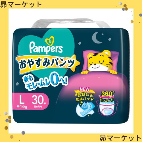 パンツ Lサイズ】パンパース オムツ 夜用 おやすみパンツ (9
