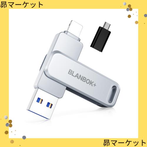 USBメモリ 256GB 3in1 Phone pad対応 大容量 フラッシュドライブ IOS Android PC USBメモリスティック USB3.0高速 データ移行 バックアッ 5,371円