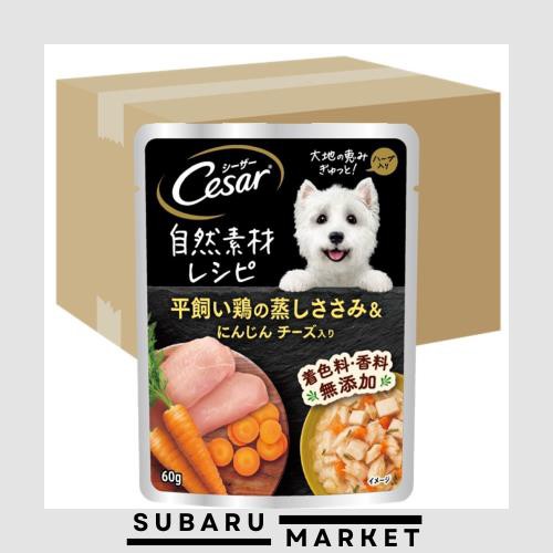 シーザー 自然素材レシピ 平飼い鶏の蒸しささみ＆にんじん チーズ入り 60g×160袋(ケース買い) ドッグフード 無添加