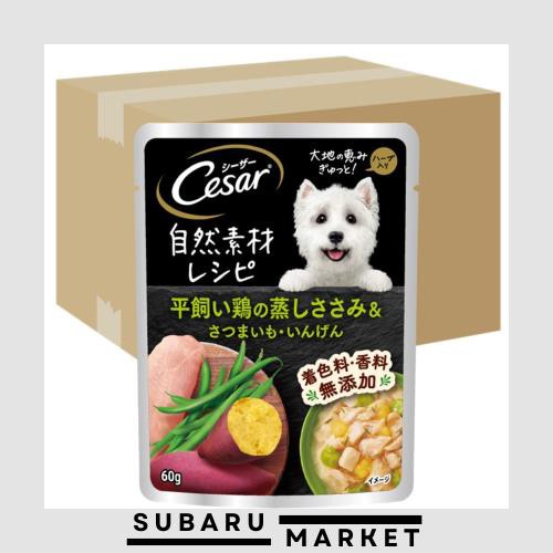 シーザー 自然素材レシピ 平飼い鶏の蒸しささみ＆さつまいも・いんげん 60g×160袋(ケース買い) ドッグフード 無添加