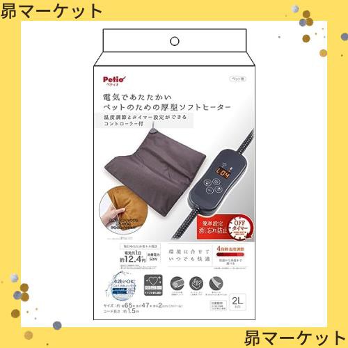 ペティオ (Petio) 電気であたたかいペットのための厚型ソフトヒーター コントローラー付 2L