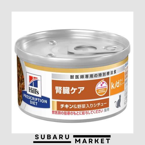 ヒルズ プリスクリプションダイエット キャットフード ウェット k/d ケイディー 缶詰 チキン＆野菜入り 腎臓ケア 猫用 特別療法食 82gx24