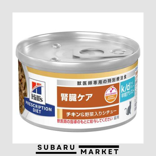 ヒルズ プリスクリプションダイエット キャットフード ウェット k/d ケイディー早期アシスト 缶詰 チキン＆野菜入り 腎臓ケア 猫用 特別