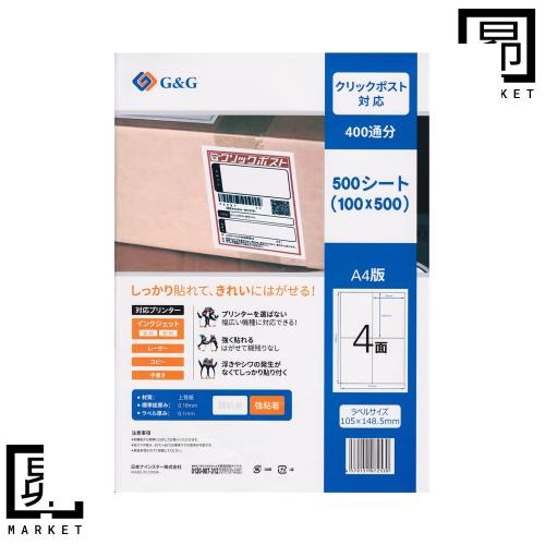 ラベルシール FBA対応 A4 4面 500枚セット (100枚×5) 幅105mm 高さ148.5mm 強粘着 宛名 納品の通販は 5,089円