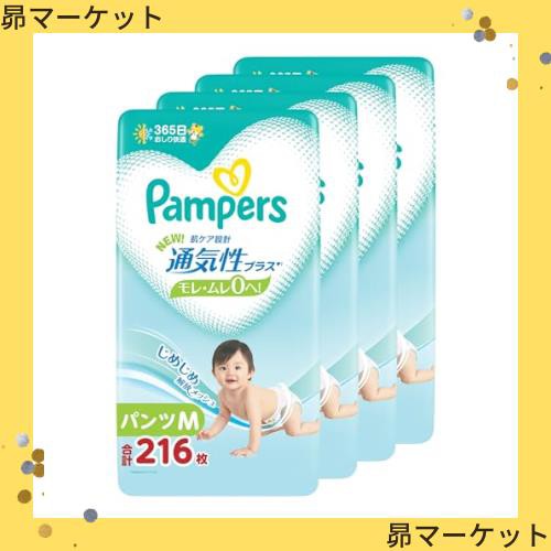 【パンツ Mサイズ】 パンパース オムツ 通気性プラス (5~12kg) 216枚(54枚×4パック) [ケース品]の通販はその他ベビー