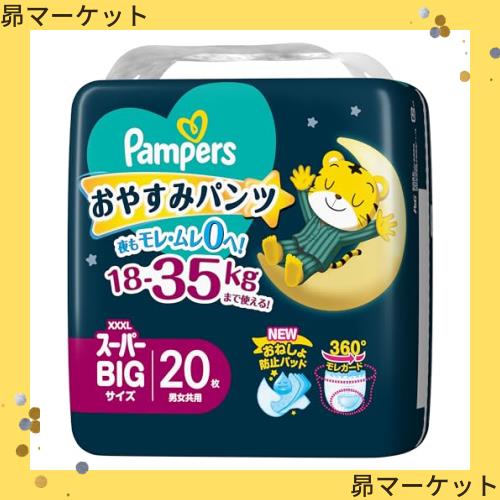 P&G パンパース　おやすみパンツ　夜もモレ•ムレ0へ　たっぷり48枚　Lサイズ NEW! パンパース おやすみパンツ Lサイズ（9-14kg） 48枚 【P&G