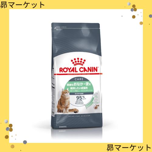 ロイヤルカナンダイジェスティブケア2kg健康なおなか・便を維持したい猫専用フード成猫用の通販は 7,722円