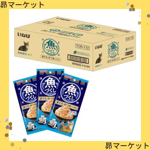 いなば 魚づくし まぐろ・かつお しらす入り 60g×3袋 24個セットの通販は 5,563円