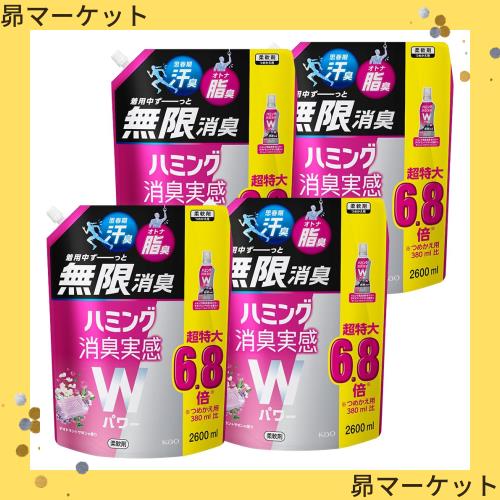 【ケース販売】ハミング消臭実感Wパワー 柔軟剤 着用中ずーっと無限消臭！ デオドラントサボンの香り 詰替え 2,600ml×4個 大容量の通販は 8,377円