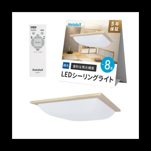 HotaluX（ホタルクス） ＜日本製＞ LEDシーリングライト HLDZ08659SGA