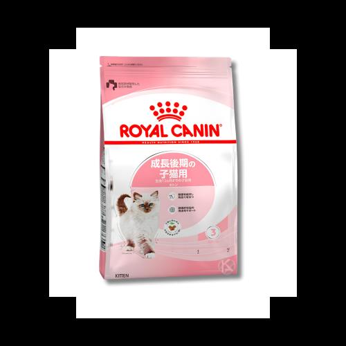 ロイヤルカナン 成長後期の子猫用 ドライフード 2キロ キトン ロイヤル